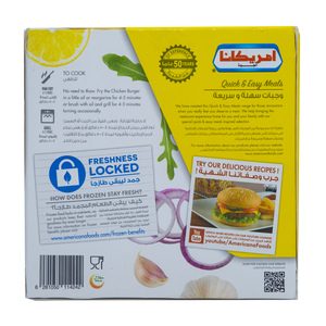 امريكانا برجر الدجاج 672 جم