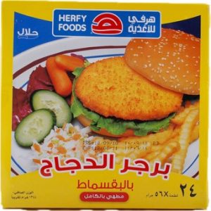 برجر هرفي دجاج بالبقسماط 1344جرام
